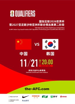 亚冬会赛程,第九版揭晓,央视新闻,世界杯小组赛,2026世界杯,小组赛分析,赛程安排,分组情况